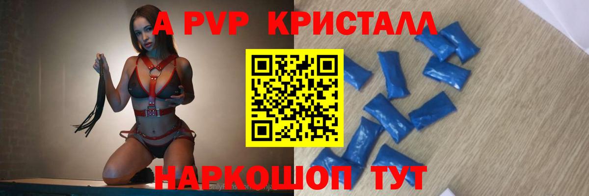 Alpha PVP Crystall  A-PVP Соль  Вход с VPN  А ПВП кристаллы  APVP  Саров 