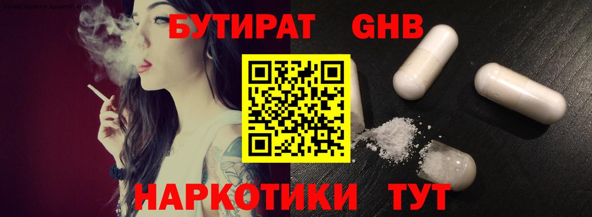 Саров  БУТИРАТ оксибутират  Вход с VPN 