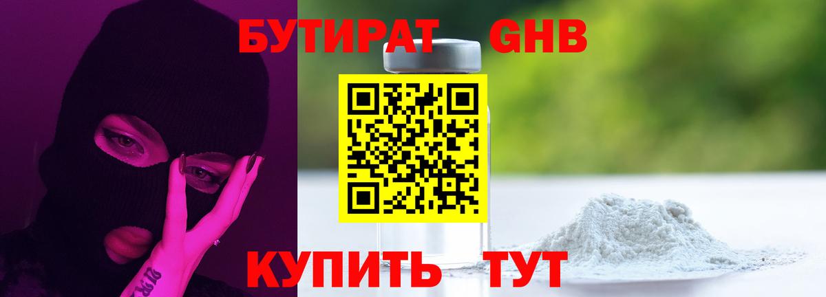 Бутират BDO 33% Саров
