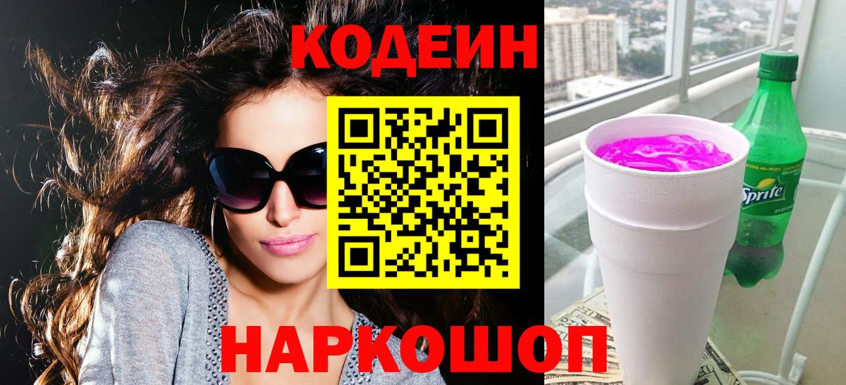 Кодеиновый сироп Lean напиток Lean (лин) Саров