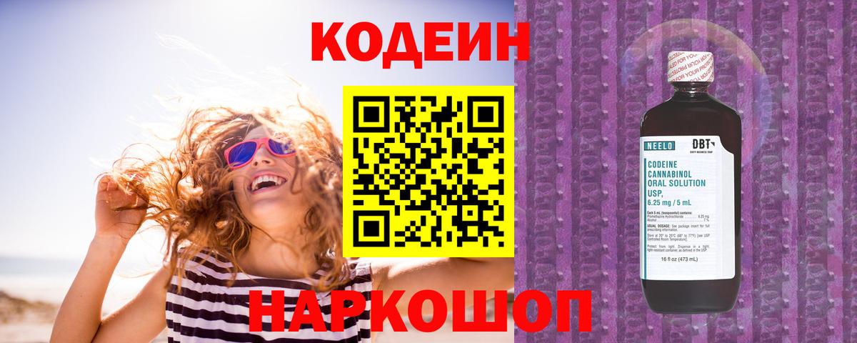 Кодеин Purple Drank  закладка  Вход с VPN  Саров  Кодеиновый сироп Lean напиток Lean (лин) 