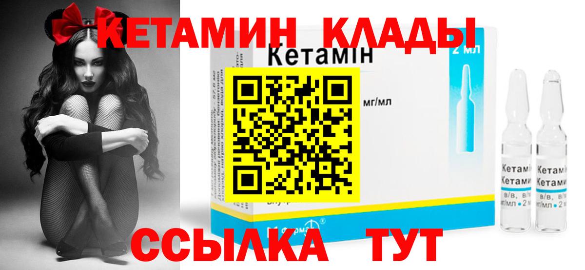 КЕТАМИН ketamine Саров